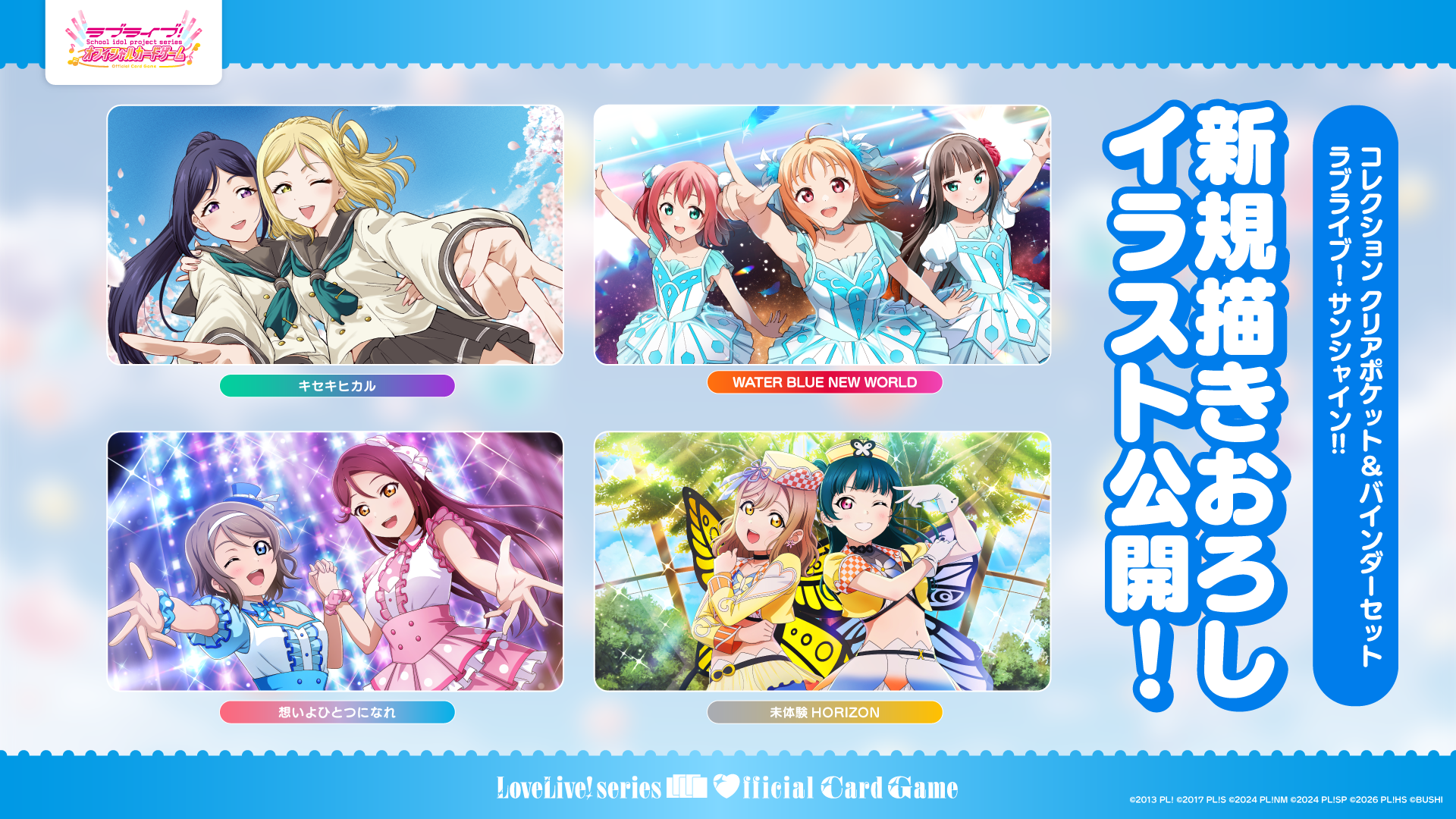 コレクション クリアポケット＆バインダーセット ラブライブ