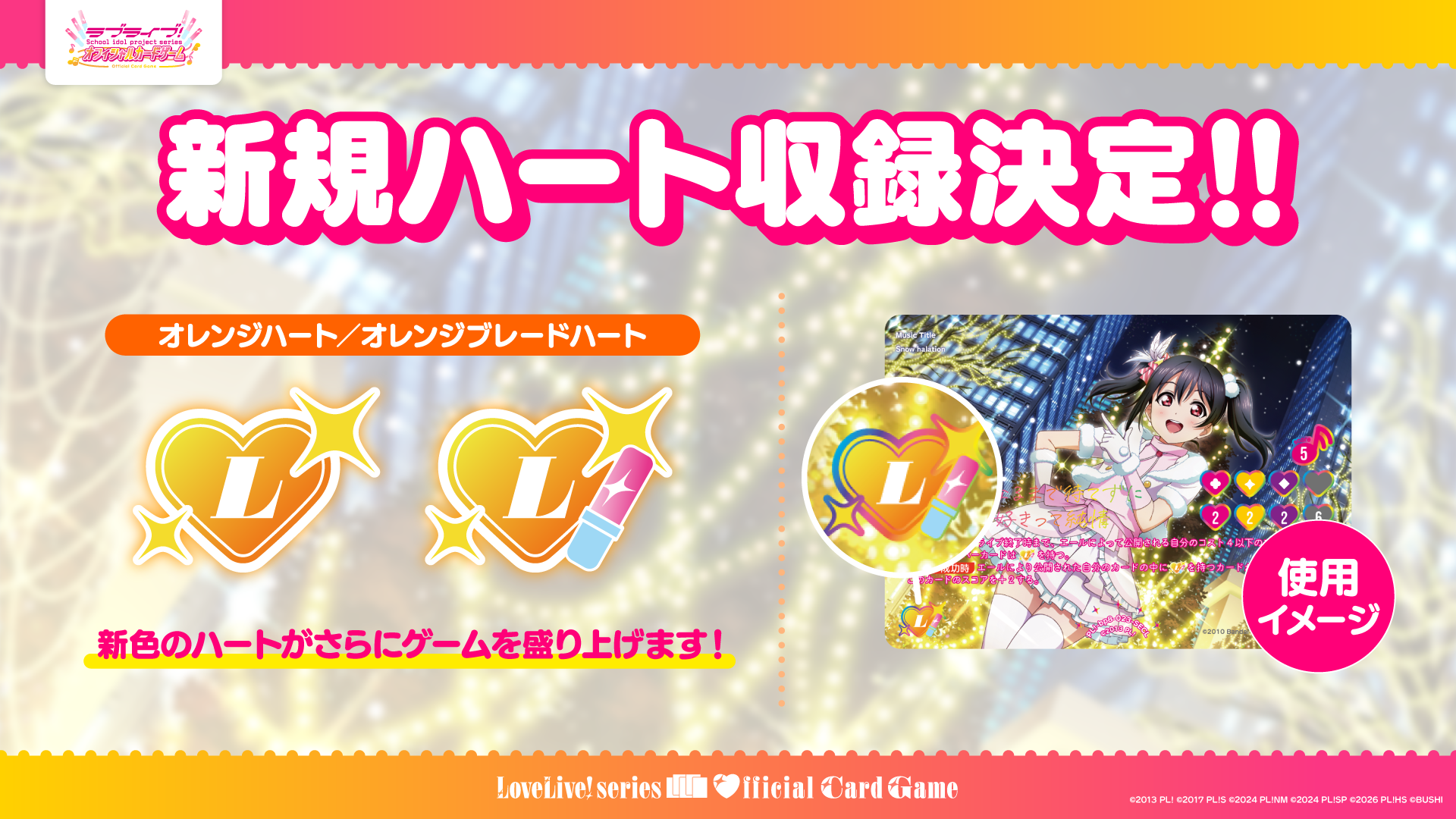 ブースターパック まじかる♡とり～と | Products(商品情報) | ラブ