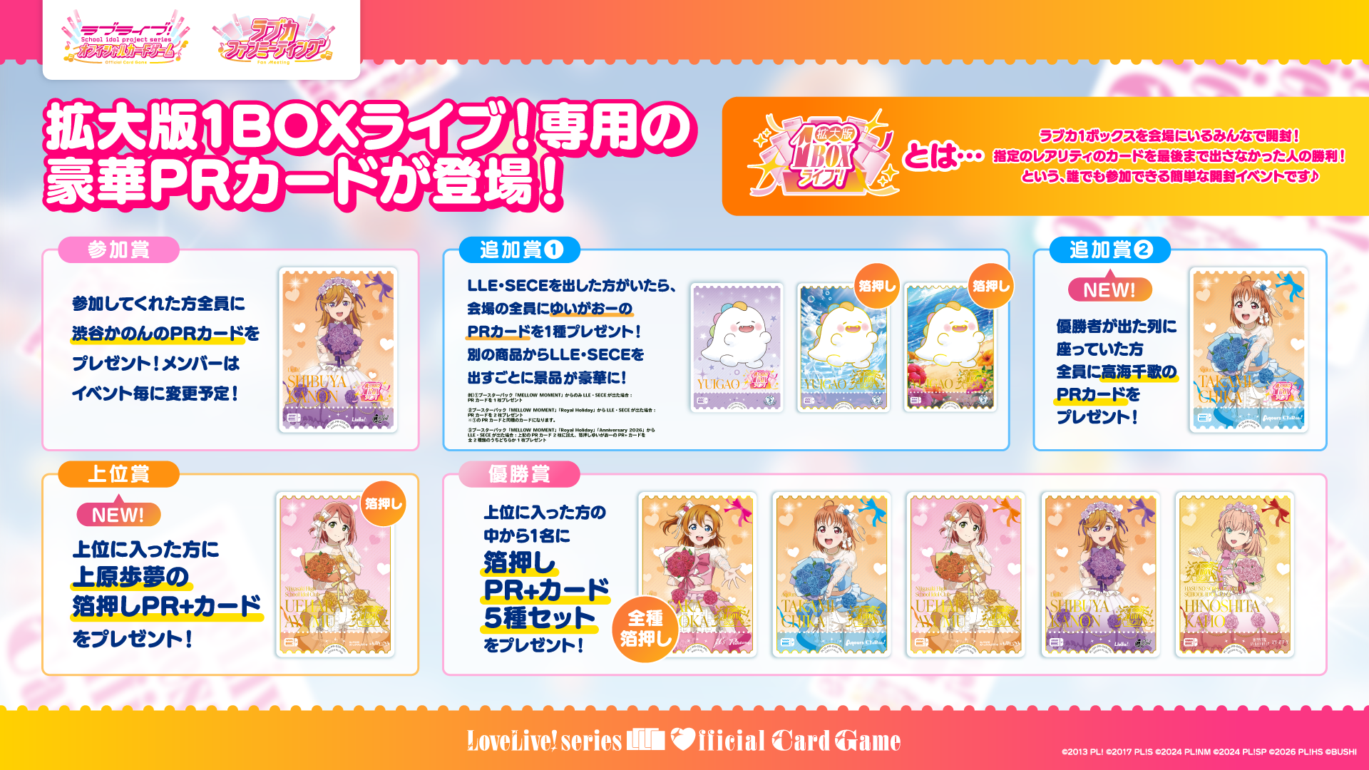 ラブカ1.5周年記念特別生配信!!!」新規お知らせ情報！ | News(ニュース