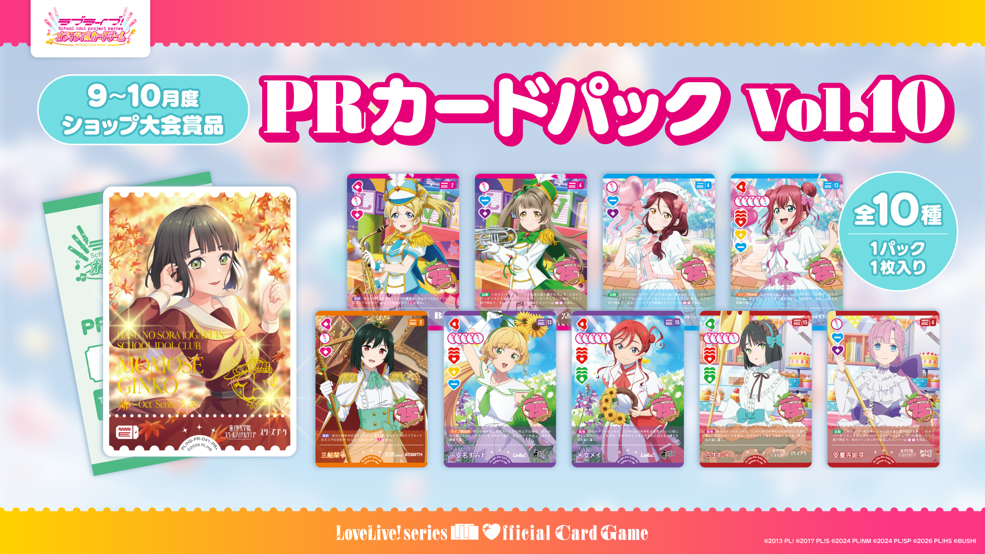 ショップ大会 | ラブライブ！シリーズ オフィシャルカードゲーム 公式