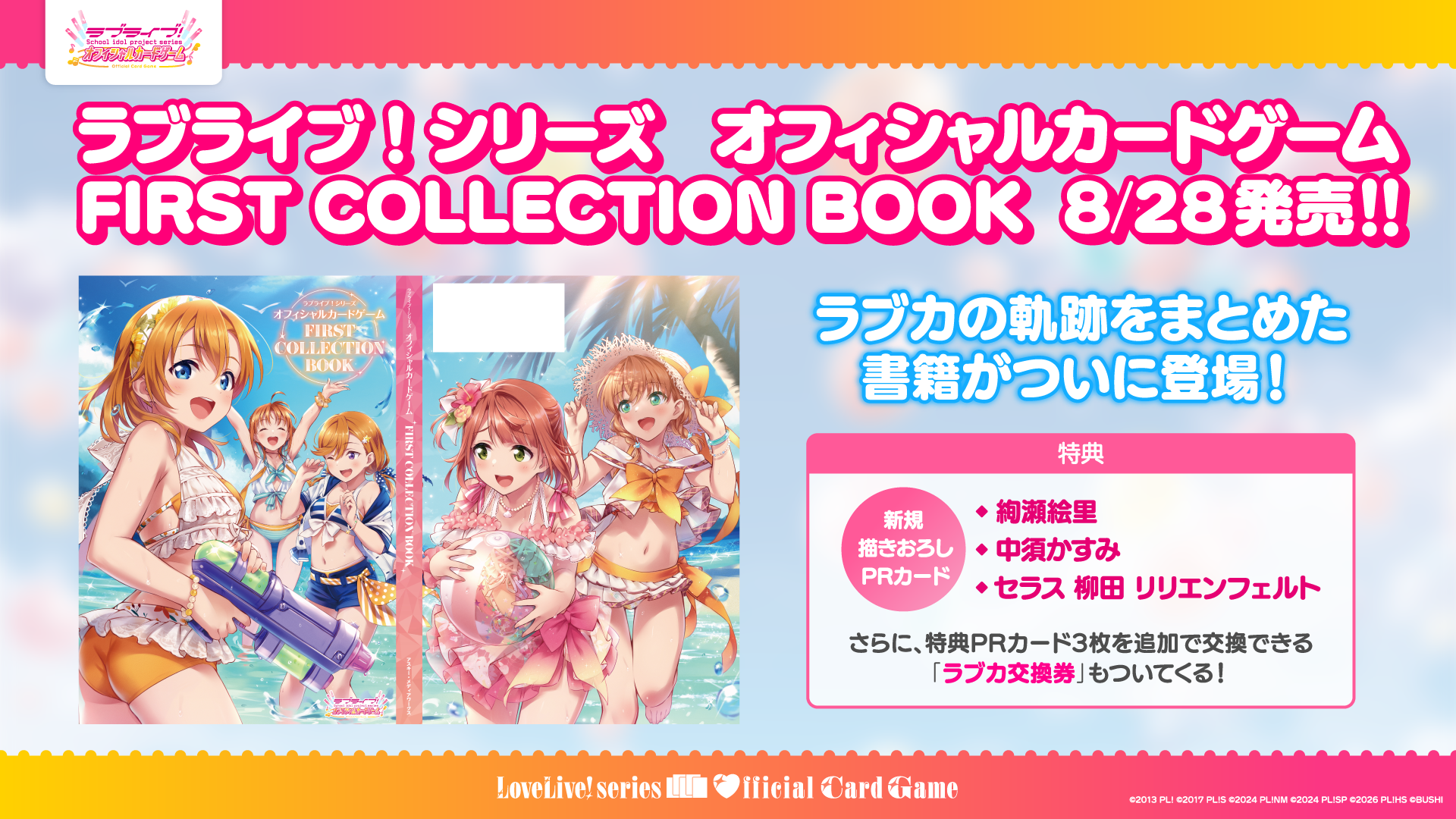 ラブカ1.5周年記念特別生配信!!!」新規お知らせ情報！ | News(ニュース