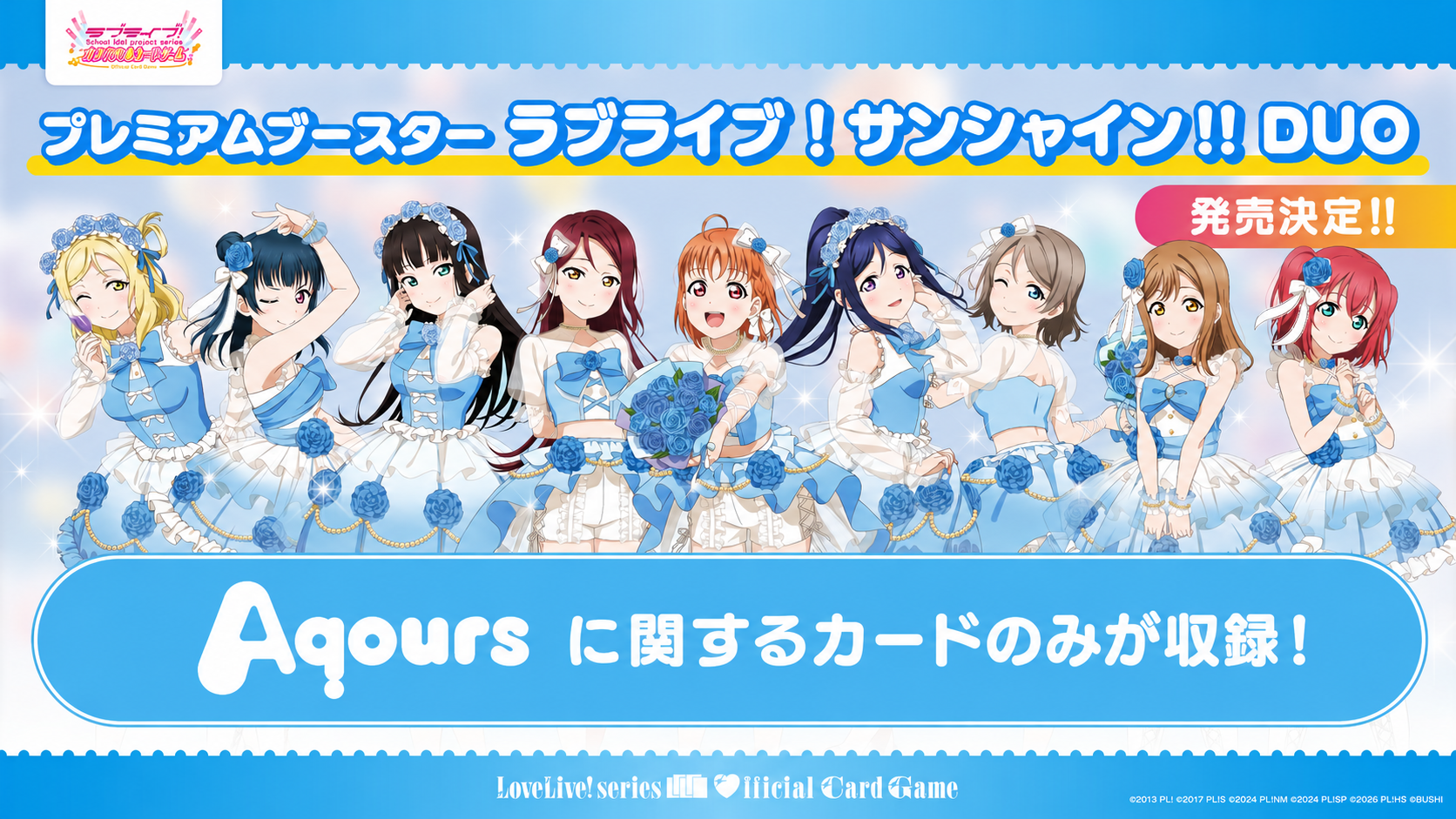 Products(商品情報) | ラブライブ！シリーズ オフィシャルカードゲーム