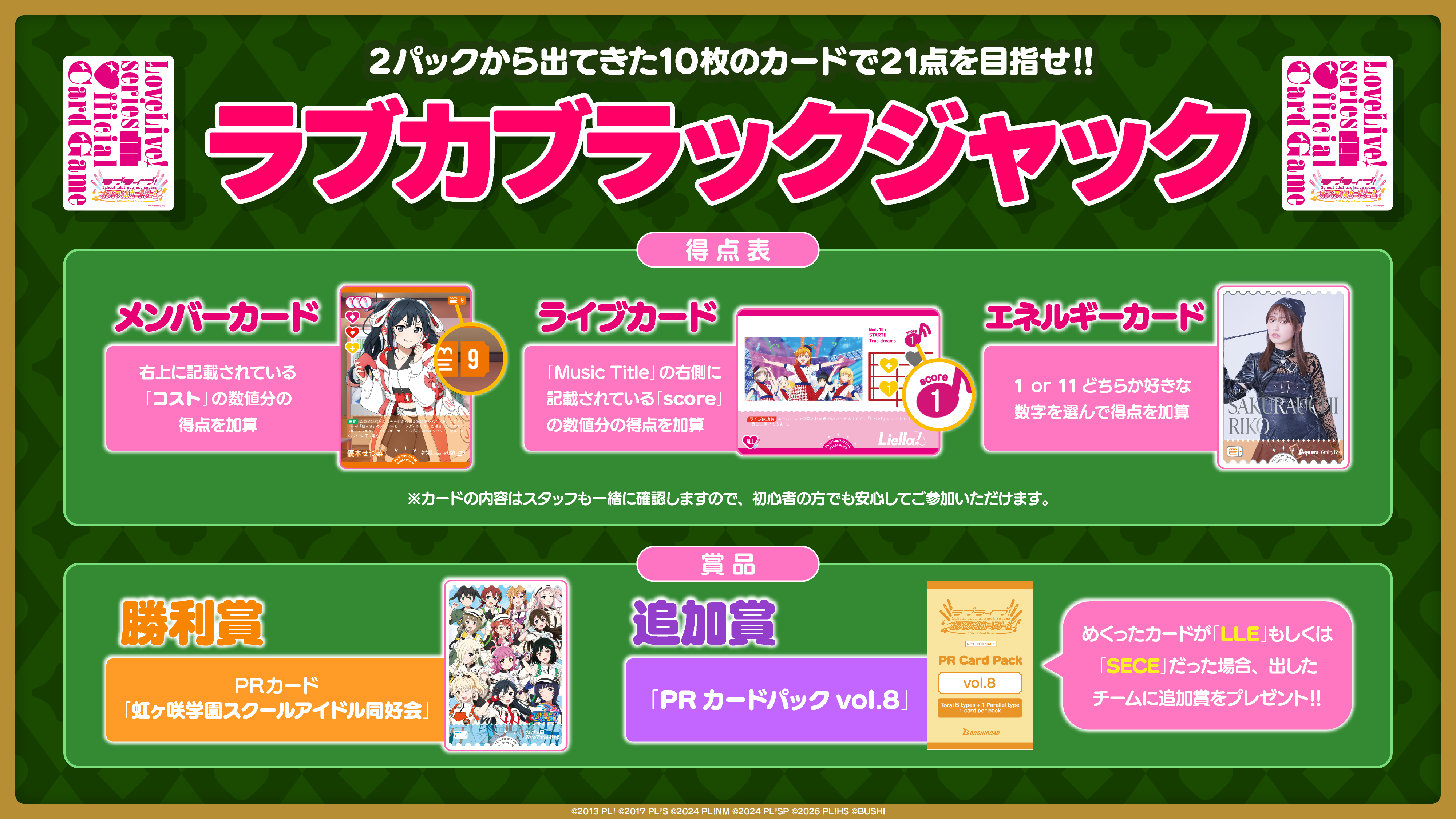 ラブカファンミーティング | ラブライブ！シリーズ オフィシャルカード