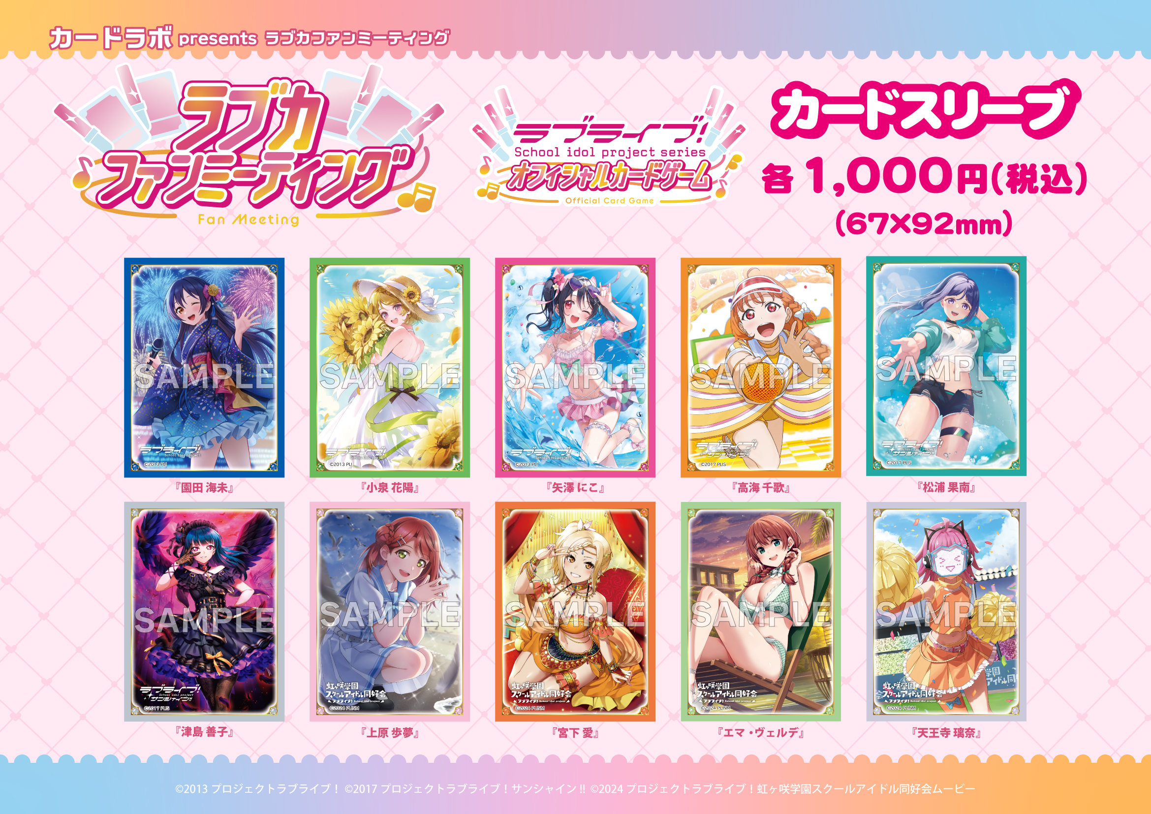 カードラボpresents ラブカファンミーティング | ラブライブ！シリーズ