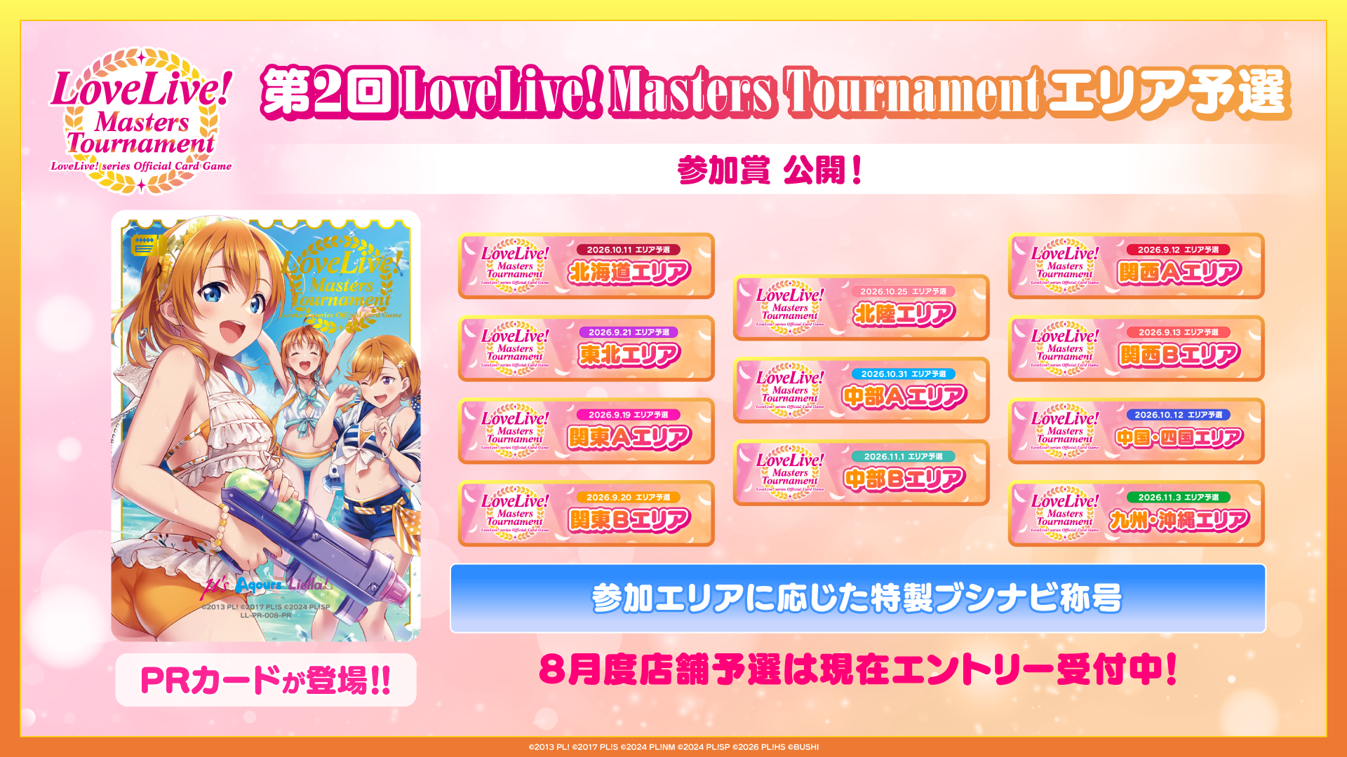 ラブカ Masters Tournament エリア予選 参加賞 エネルギー 第2回LoveLive! Masters Tournament エリア予選 | ラブライブ
