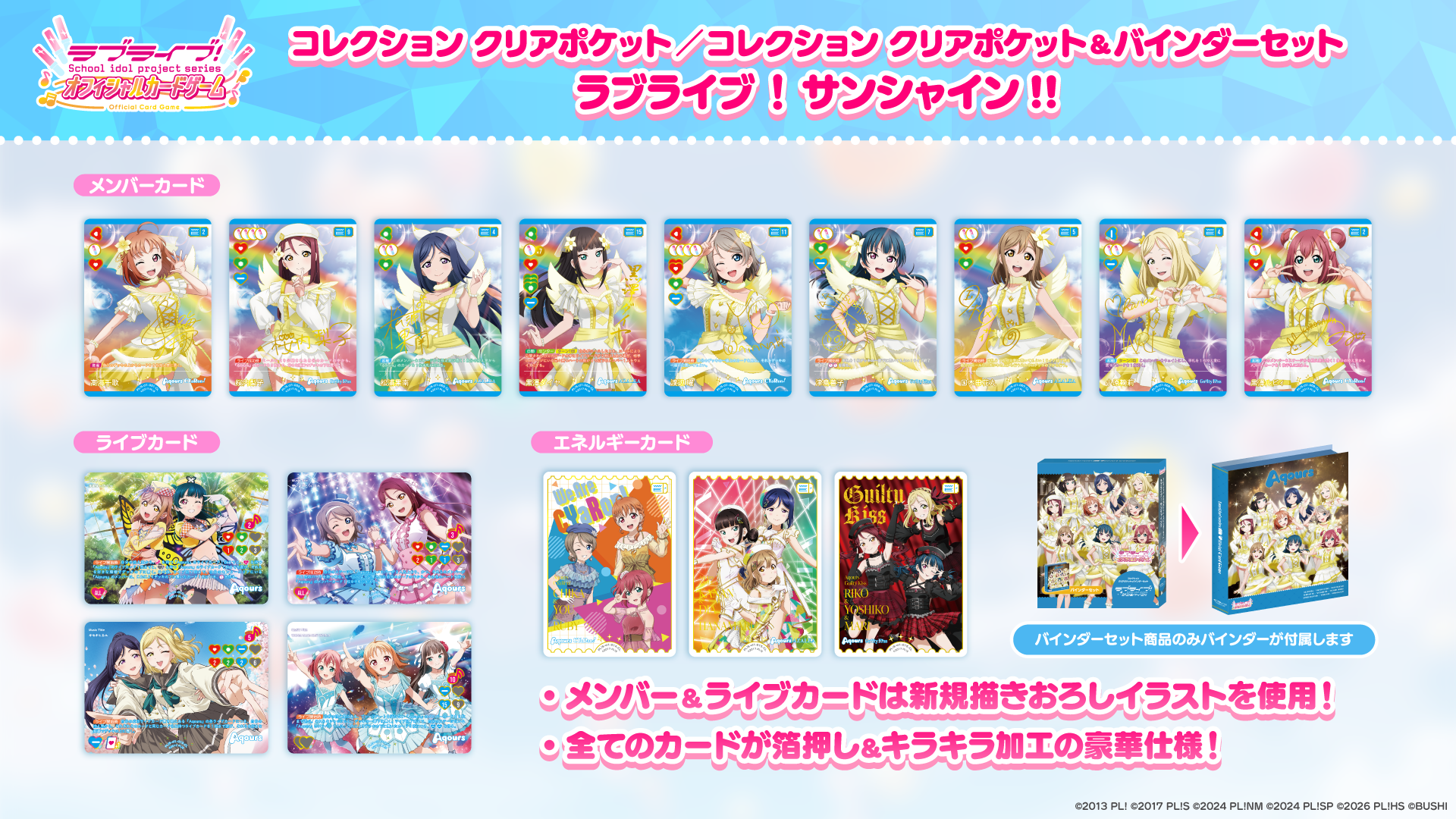 コレクション クリアポケット＆バインダーセット ラブライブ