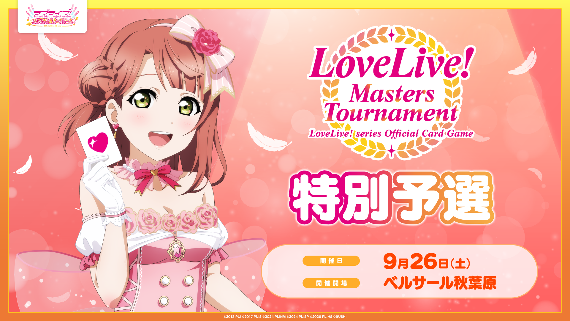 カードラボpresents ラブカファンミーティング | ラブライブ！シリーズ
