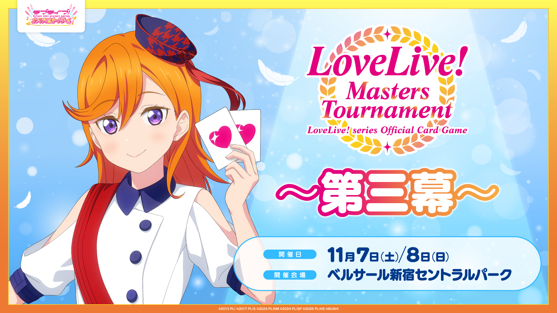 ラブカファンミーティング | ラブライブ！シリーズ オフィシャルカード