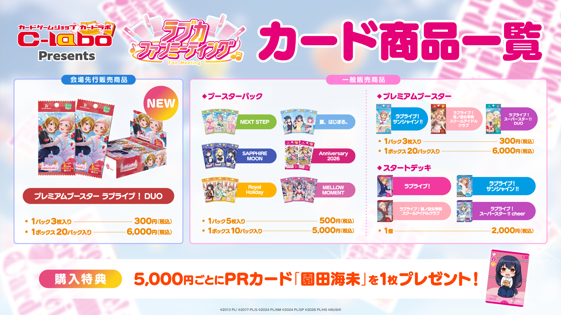 カードラボpresents ラブカファンミーティング | ラブライブ！シリーズ