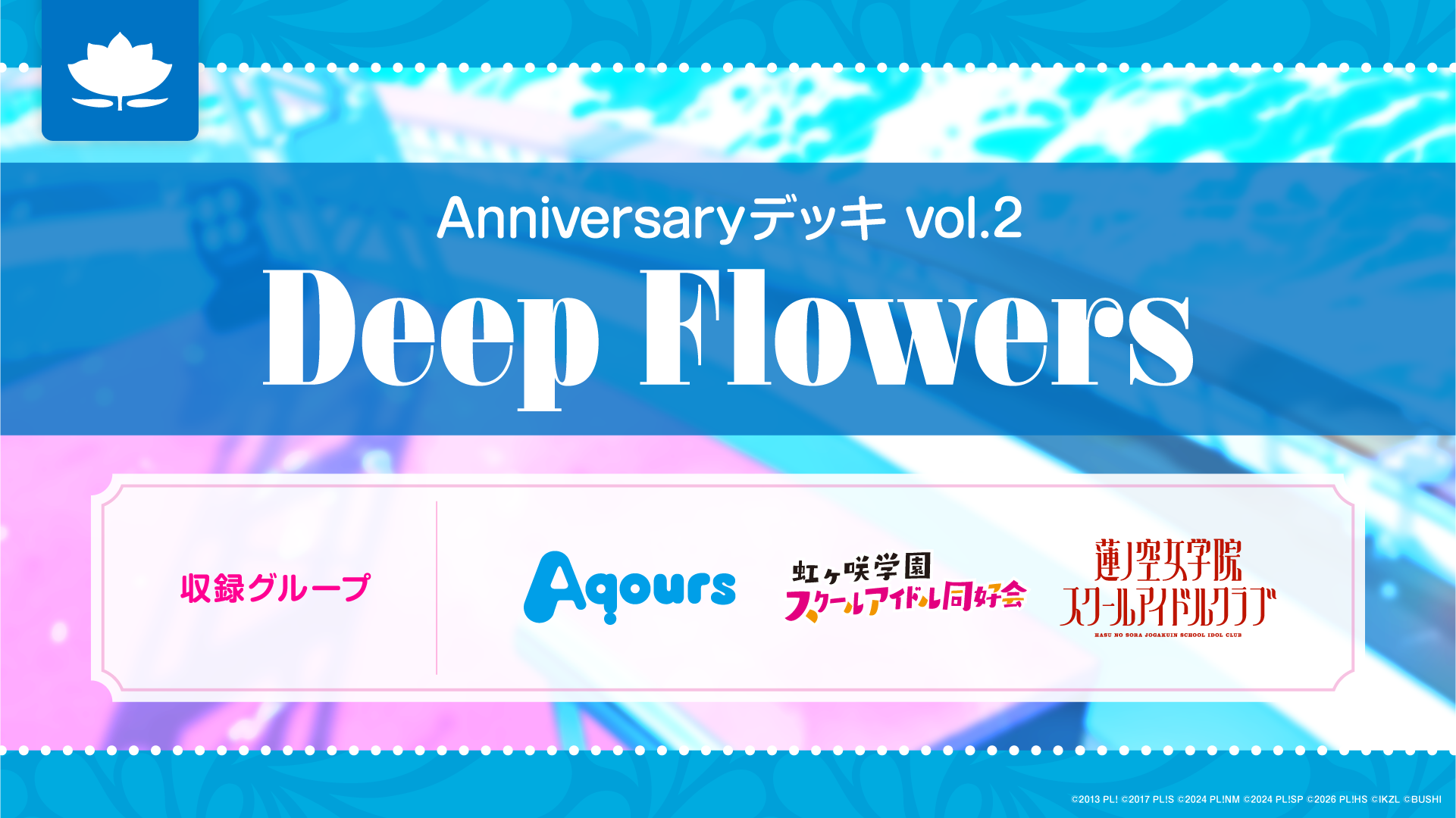 Products(商品情報) | ラブライブ！シリーズ オフィシャルカードゲーム